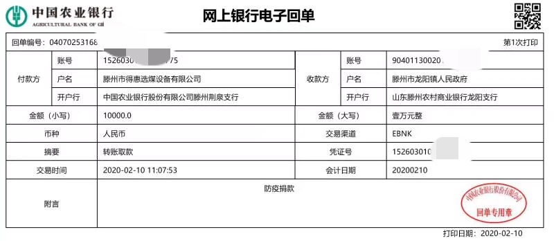Dehui coal preparation equipment donated 10,000 yuan + 160 kg of 75% alcohol to fight the pneumonia epidemic